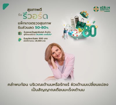 ตรวจคัดกรองมะเร็งเต้านมและอัลตร้าซาวด์