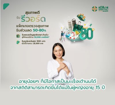 อัลตร้าซาวด์เต้านม (แนะนำอายุน้อยกว่า 35 ปี)