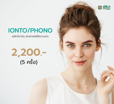 IONTO/PHONO 5 ครั้ง