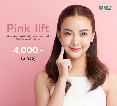 Pink Lift 5 ครั้ง