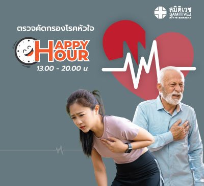 ตรวจคัดกรองโรคหัวใจ