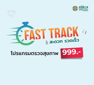 Check-up Fast Track
