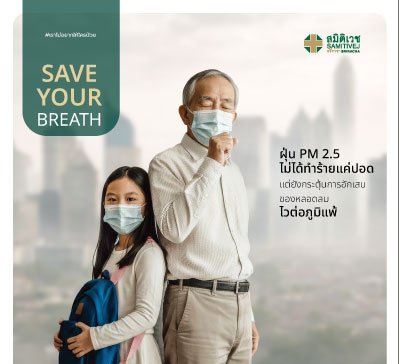 โปรแกรมสู้ฝุ่น