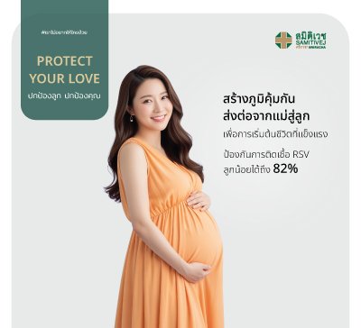 วัคซีนป้องกัน RSV สำหรับแม่ตั้งครรภ์