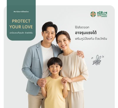 วัคซีนป้องกันไข้เลือดออก