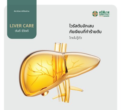วัคซีนไวรัสตับอักเสบ
