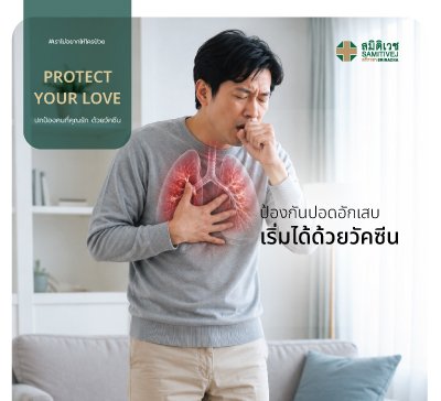 วัคซีนป้องกันปอดอักเสบ Vaxneuvance (PCV15)