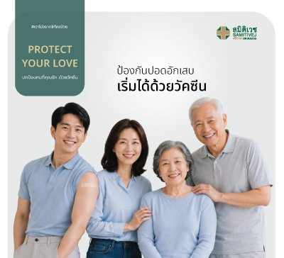 วัคซีนป้องกันโรคจากเชื้อนิวโมคอคคัส (Pneumococcus)
