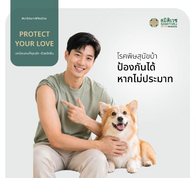 วัคซีนป้องกันโรคพิษสุนัขบ้า Rabies 2 เข็ม
