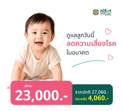Super Kids Vaccine Package